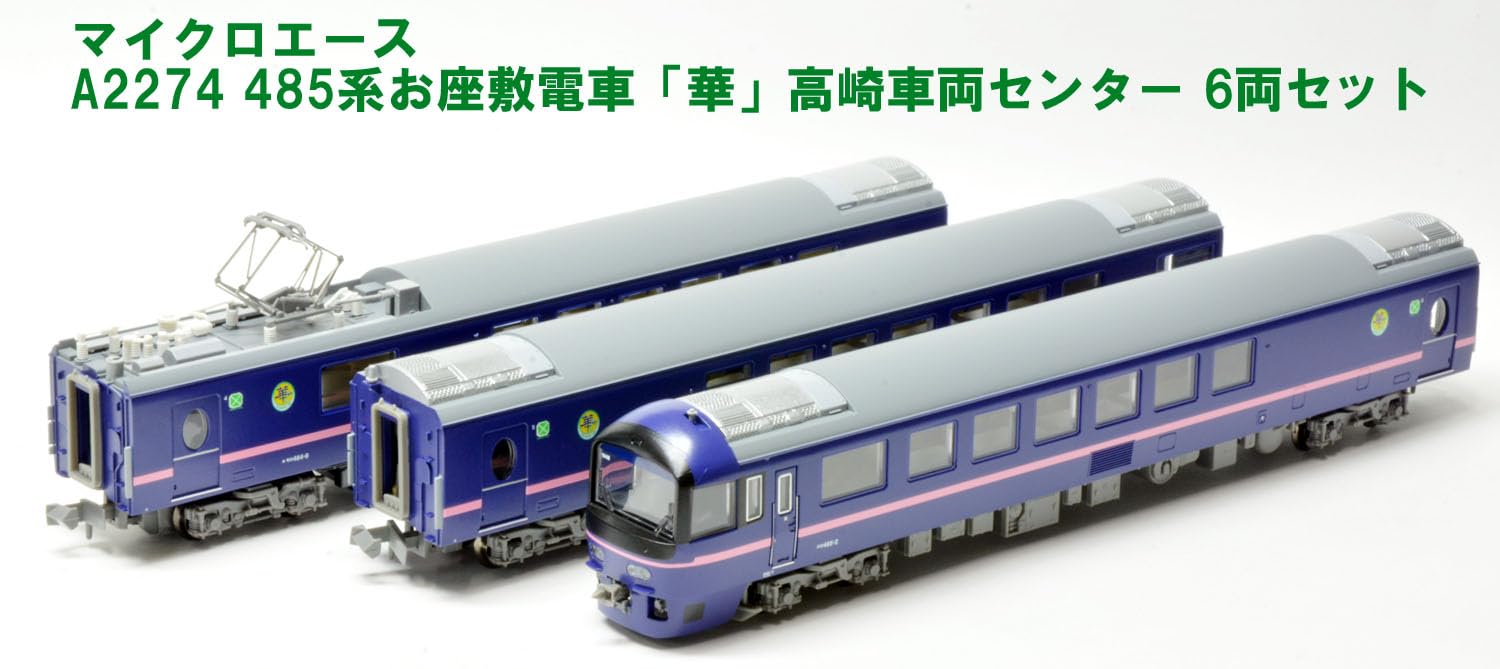 Amazon | マイクロエース Nゲージ 485系 お座敷電車 「華」 高崎車両 