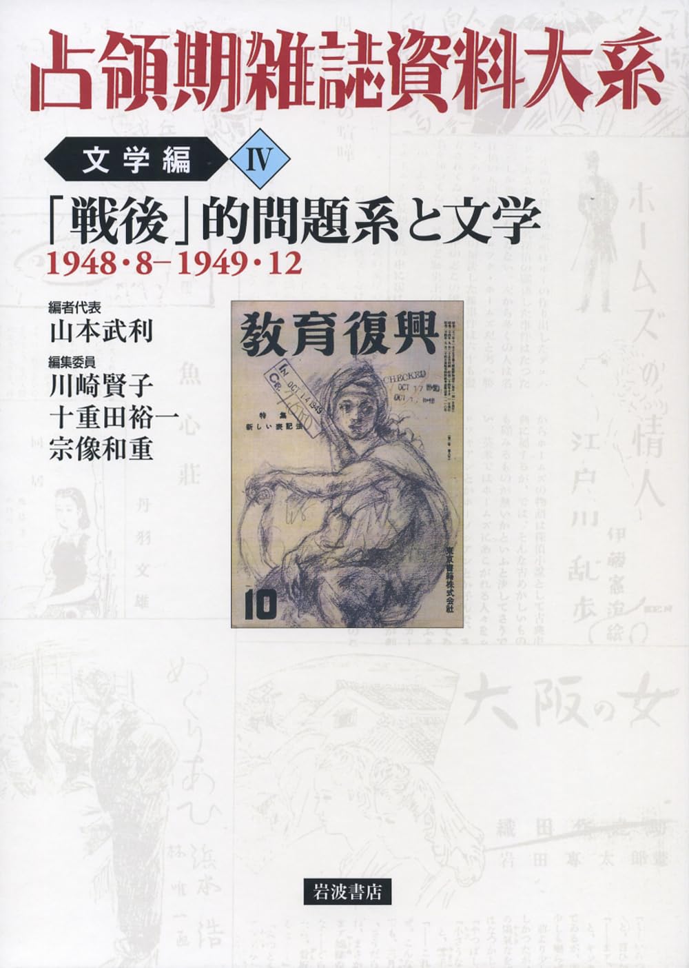 日本文学の〈戦後〉と変奏される〈アメリカ〉 占領から文化冷戦の時代へ Amazon.co.jp: 日本文学の〈戦後〉と変奏される〈アメリカ