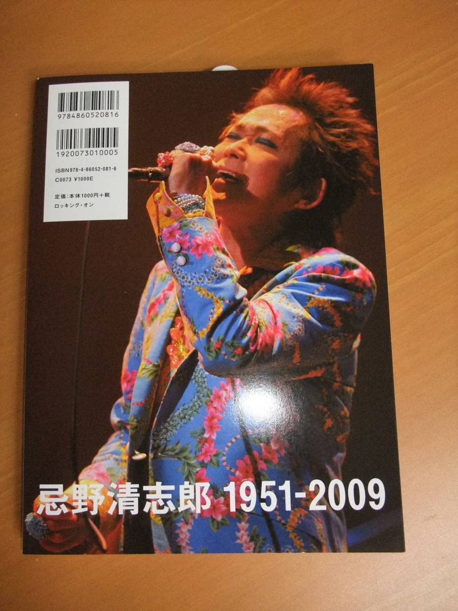 Amazon.co.jp: 美本 忌野清志郎 1951-2009 ROCKIN'ON JAPAN 特別号