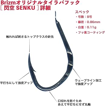Amazon | Brizm (ブリズム) 閃空(SENKU) タイラバ フック 鯛ラバ