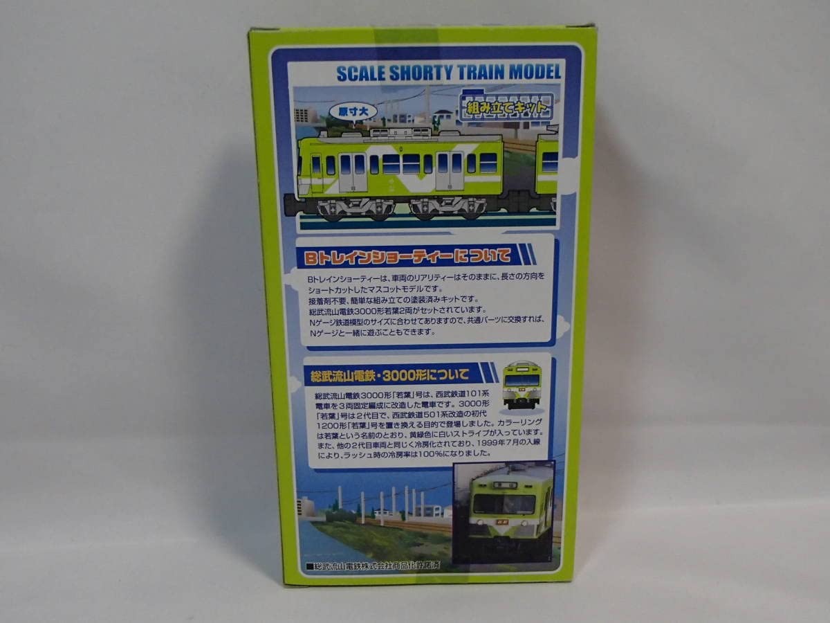 Bトレインショーティー 総武流山鉄道3000系若葉2両セット プラモデル wyw801m Amazon | Bトレインショーティー 総武流山鉄道3000系若葉2両