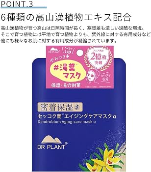Amazon.co.jp: 【再販しました】フェイスマスク DR PLANT 日本製