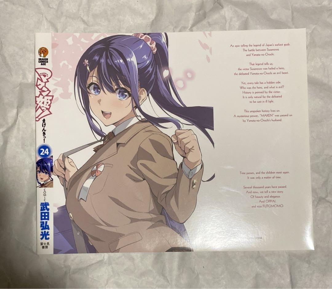マケン姫！　特典ブックカバー Amazon.co.jp: マケン姫っ! 24巻 とらのあな特典 ブックカバー