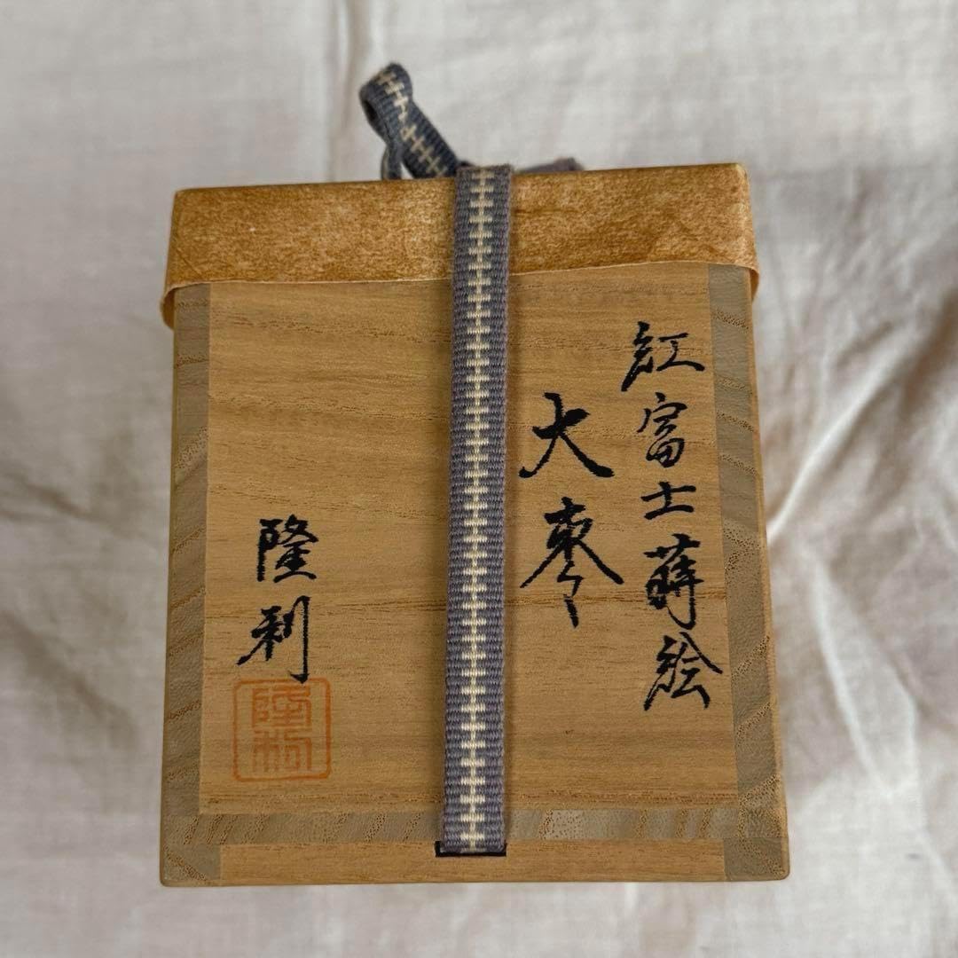 【未使用品】紅富士蒔絵　大棗　隆利　茶道具　共箱　輪島塗 未使用品】紅富士蒔絵 大棗 隆利 茶道具 共箱 輪島塗 輪島塗 棗