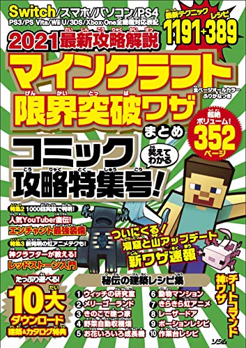 21最新攻略解説 マインクラフト 限界突破ワザまとめ Project Kk 本 通販 Amazon