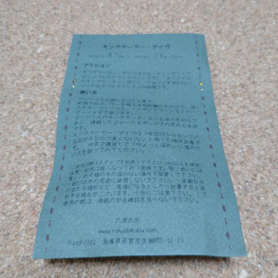 キングマーマー/ダイブ六度九分