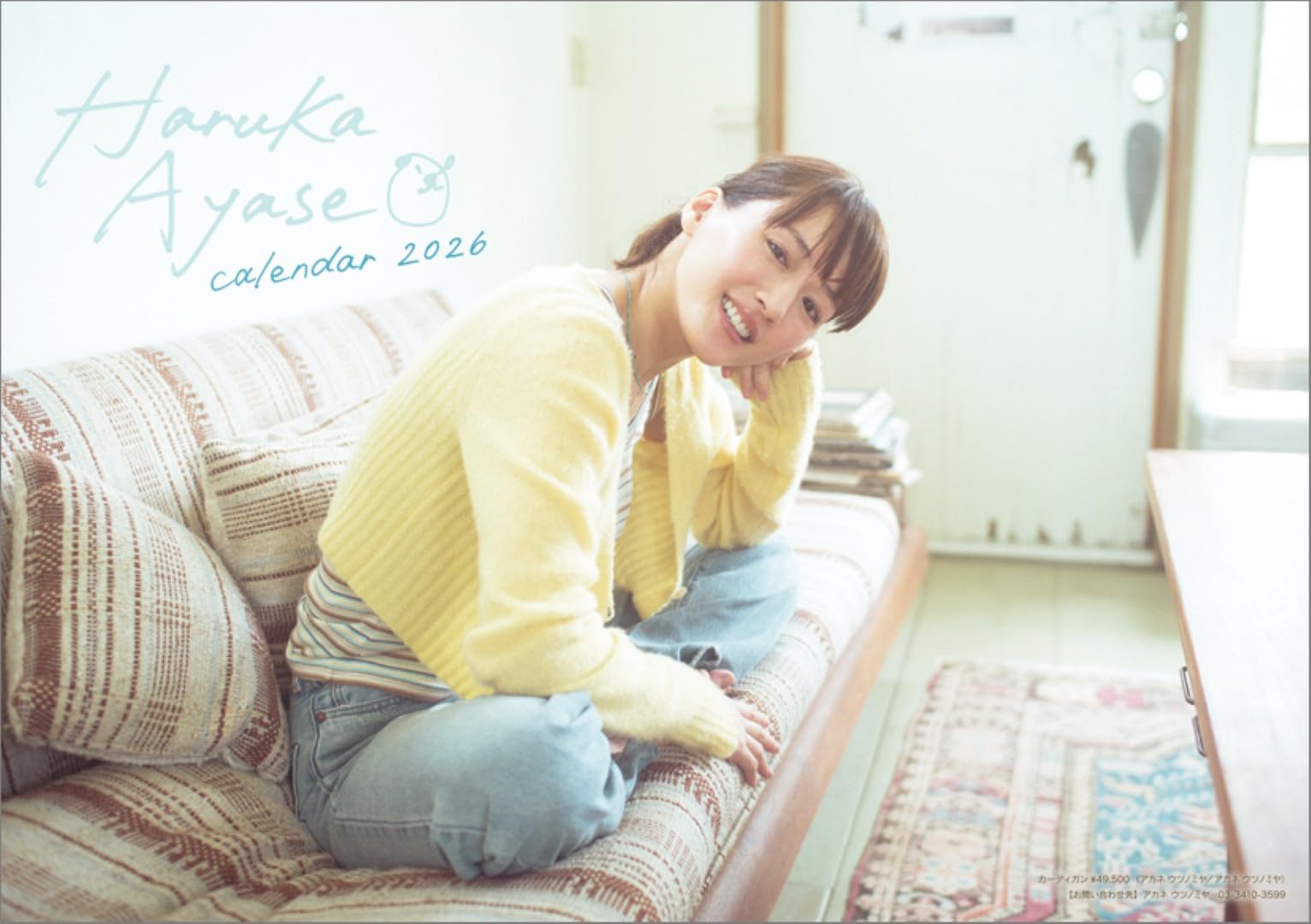 Amazon | ハゴロモ 卓上 綾瀬はるか 2026年 カレンダー 卓上 CL26-0170