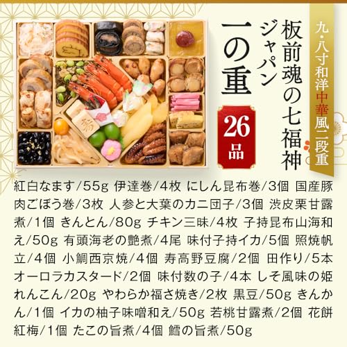 板前魂 板前魂の七福神ジャパン 板前魂 おせち 特大9.8寸重箱 和洋中 二段重 福良鮑(あわび) ローストビーフ 海鮮おこわ 豚角煮 年越そば付 4~5人前 54品目 の商品画像 4