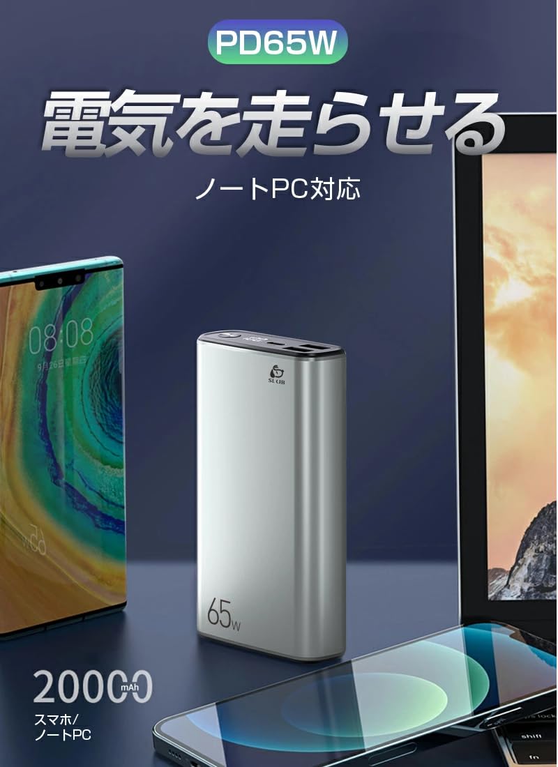 20000mAh モバイルバッテリー 65W Amazon | モバイルバッテリー 20000mAh 大容量 PD-65W急速充電 PD3.0
