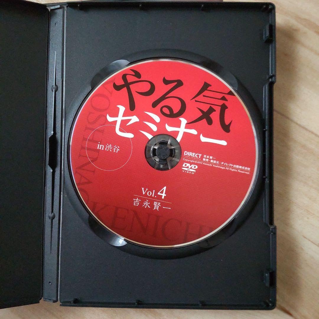 やる気セミナー吉永賢一ダイレクト出版DVD 5セット