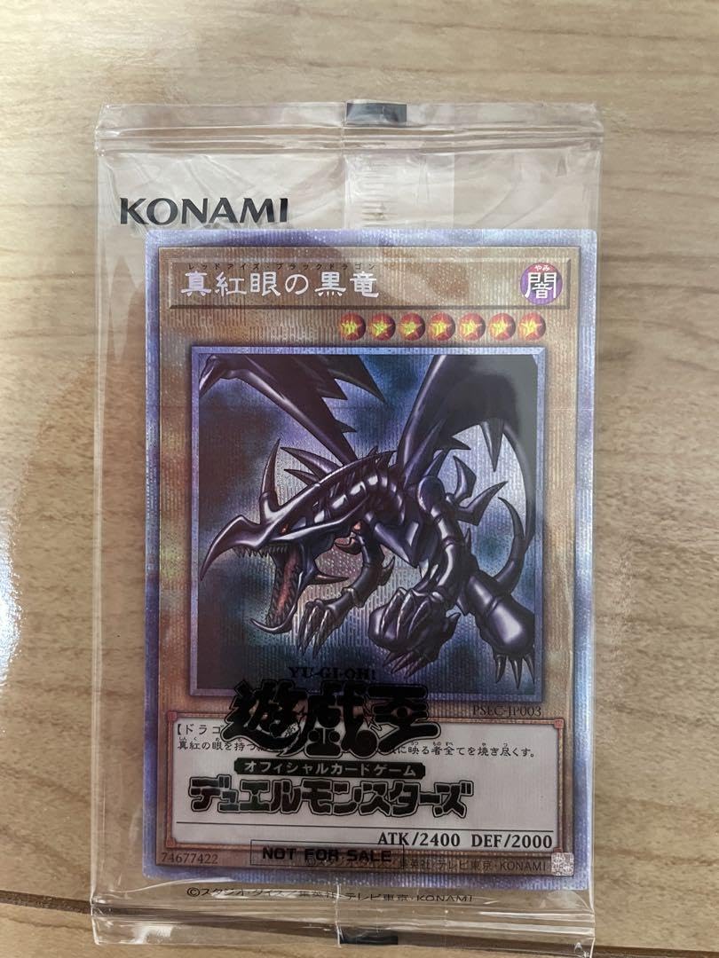 レッドアイズ 真紅眼の黒竜 プリズマ プリズマティックシークレットレア