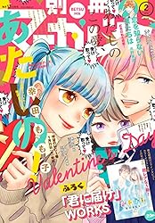 マーガレット2018年10号 別冊マーガレット 2018年10月号 | 別冊マーガレット編集部 | マンガ