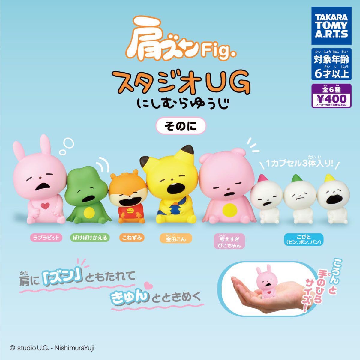 Amazon.co.jp: 肩ズンFig にしむらゆうじ そのに コンプリート 全6種