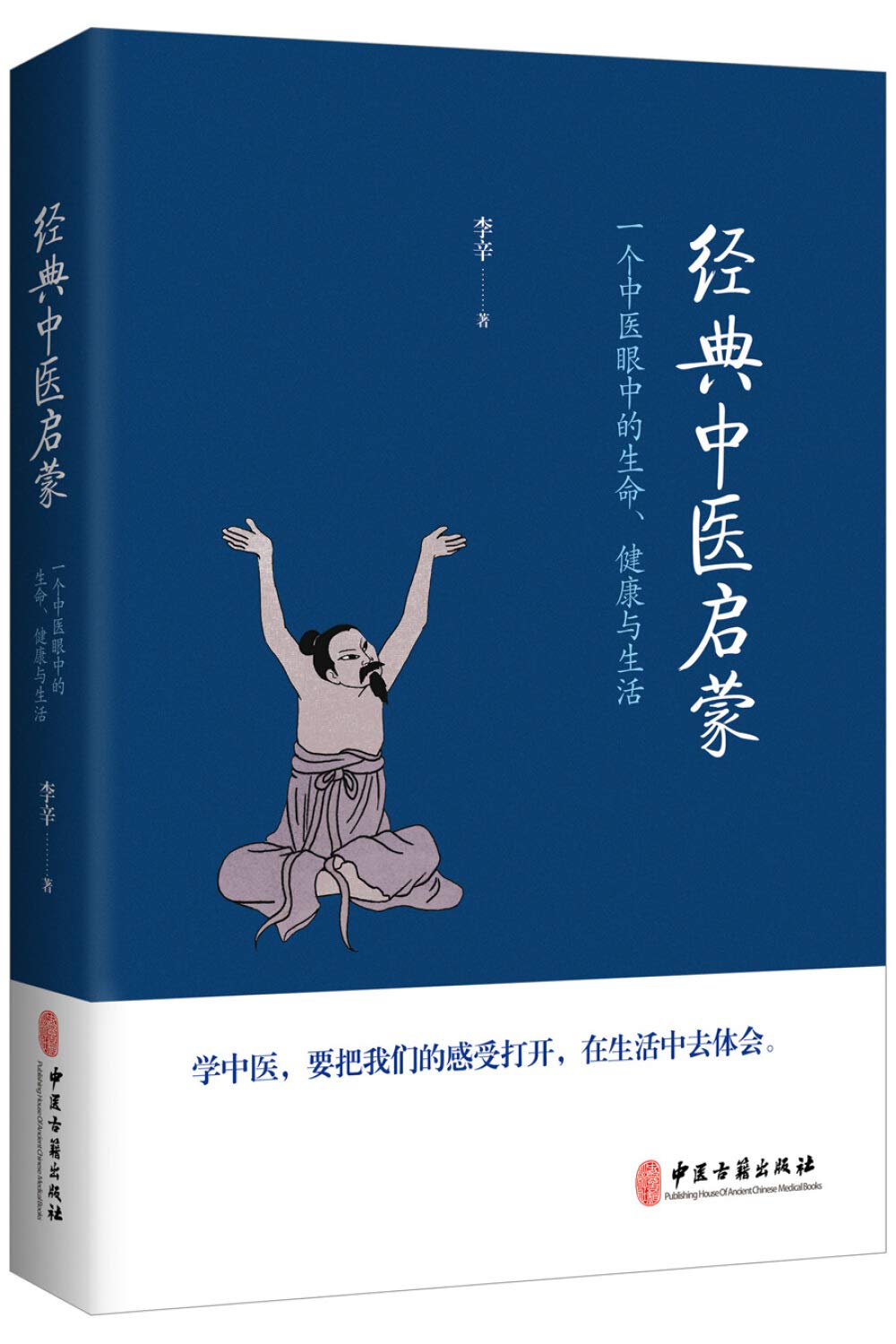 经典中医启蒙+儿童健康讲记（套装共2册）      Paperback – January 1, 2018
