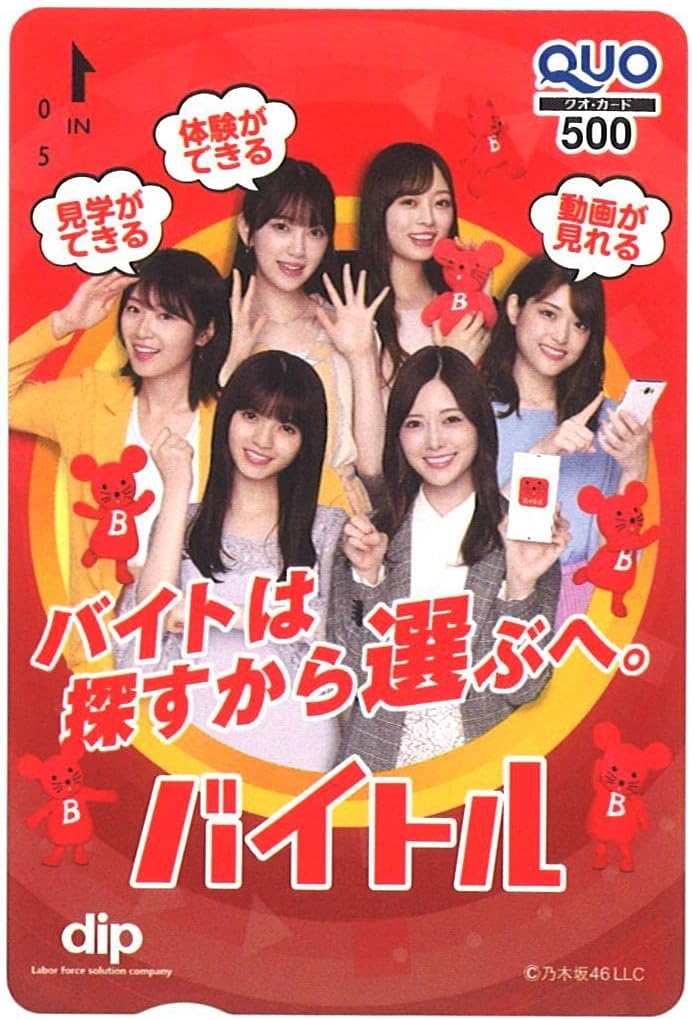 Amazon ディップ 株主優待 台紙付き 乃木坂46 バイトル 白石麻衣 齋藤飛鳥 堀未央奈 松村沙友理 梅澤美波 高山一実 おもちゃ おもちゃ