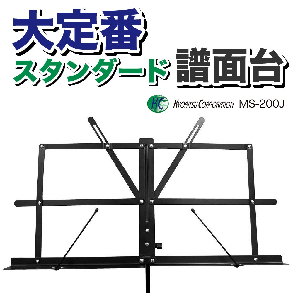 KC leggio nero ms-200j/BK (per un facile trasporto con) (Japan Import)