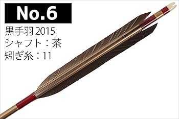 Amazon | 山武弓具店 矢 弓道 2015シャフト 黒手羽 6本組 6種類 Amazon | 山武弓具店 矢 弓道 2015シャフト 黒手羽 6本組 6種類