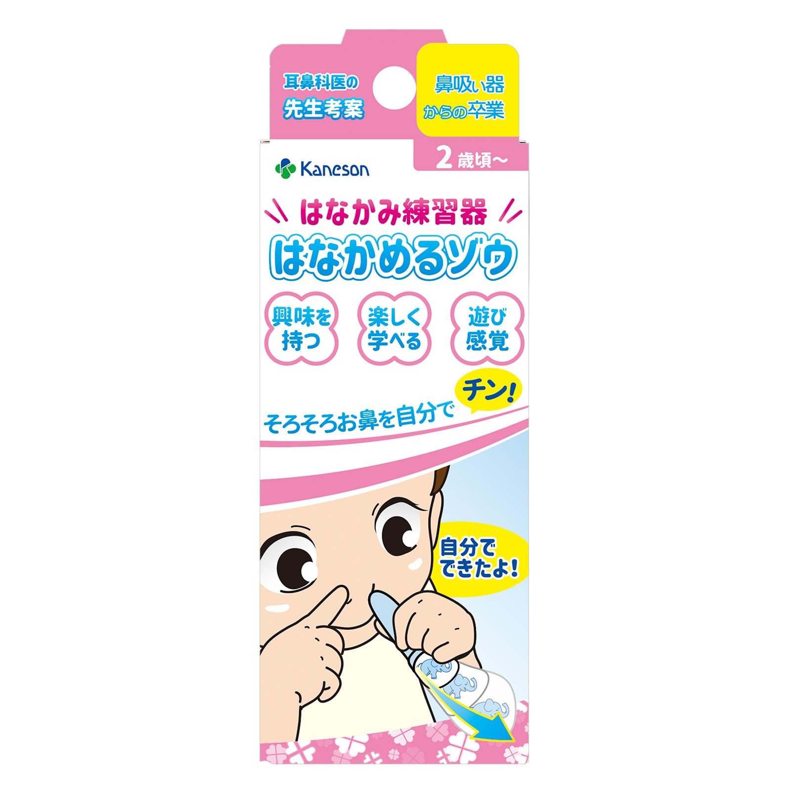 カネソン(Kaneson) はなかみ練習器 はなかめるゾウ 【鼻吸い器からの卒業…