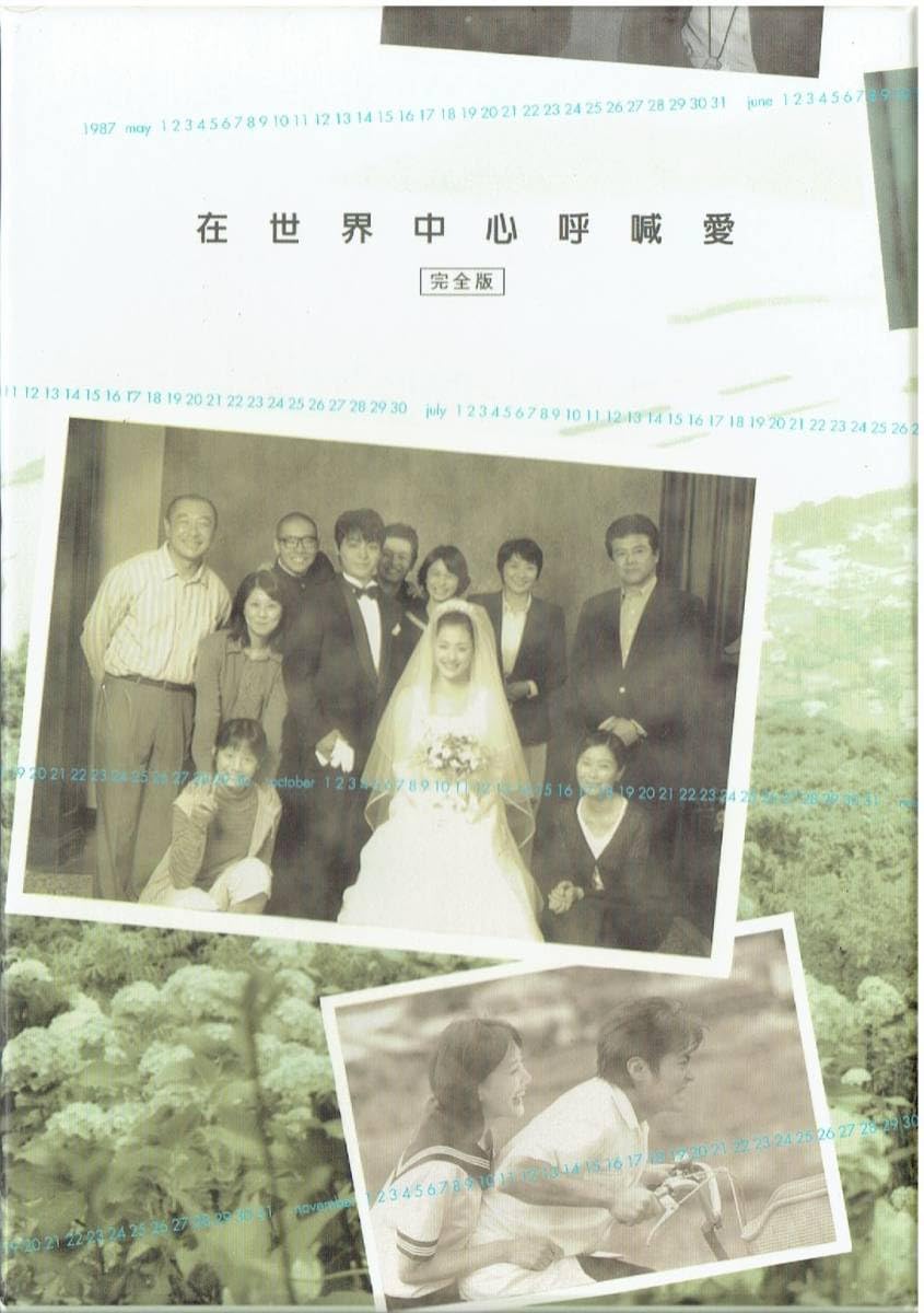 Amazon.co.jp: 世界の中心で、愛をさけぶDVDBOX(極光敷位影音有限公司 Amazon.co.jp: 世界の中心で、愛をさけぶDVDBOX(極光敷位影音有限公司