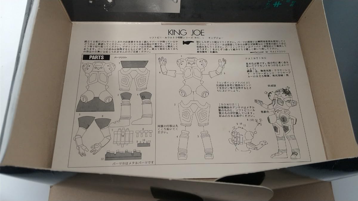 Amazon.co.jp: 海洋堂 キングジョー/ソフビキット