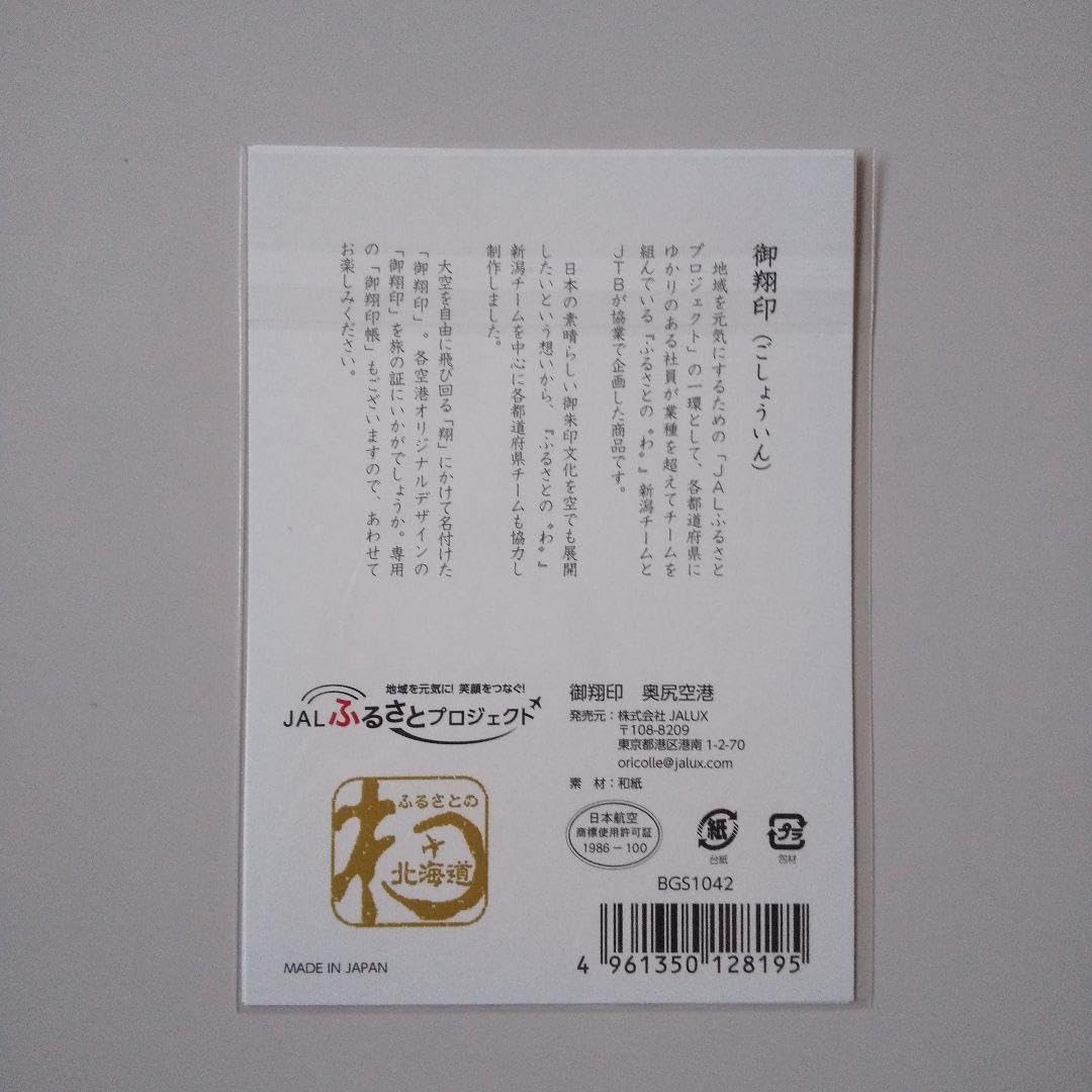 匿名配送 限定 奥尻 御翔印 御翔印帳、長崎空港から2冊目突入しました📕 次の修行は御翔印獲得難易