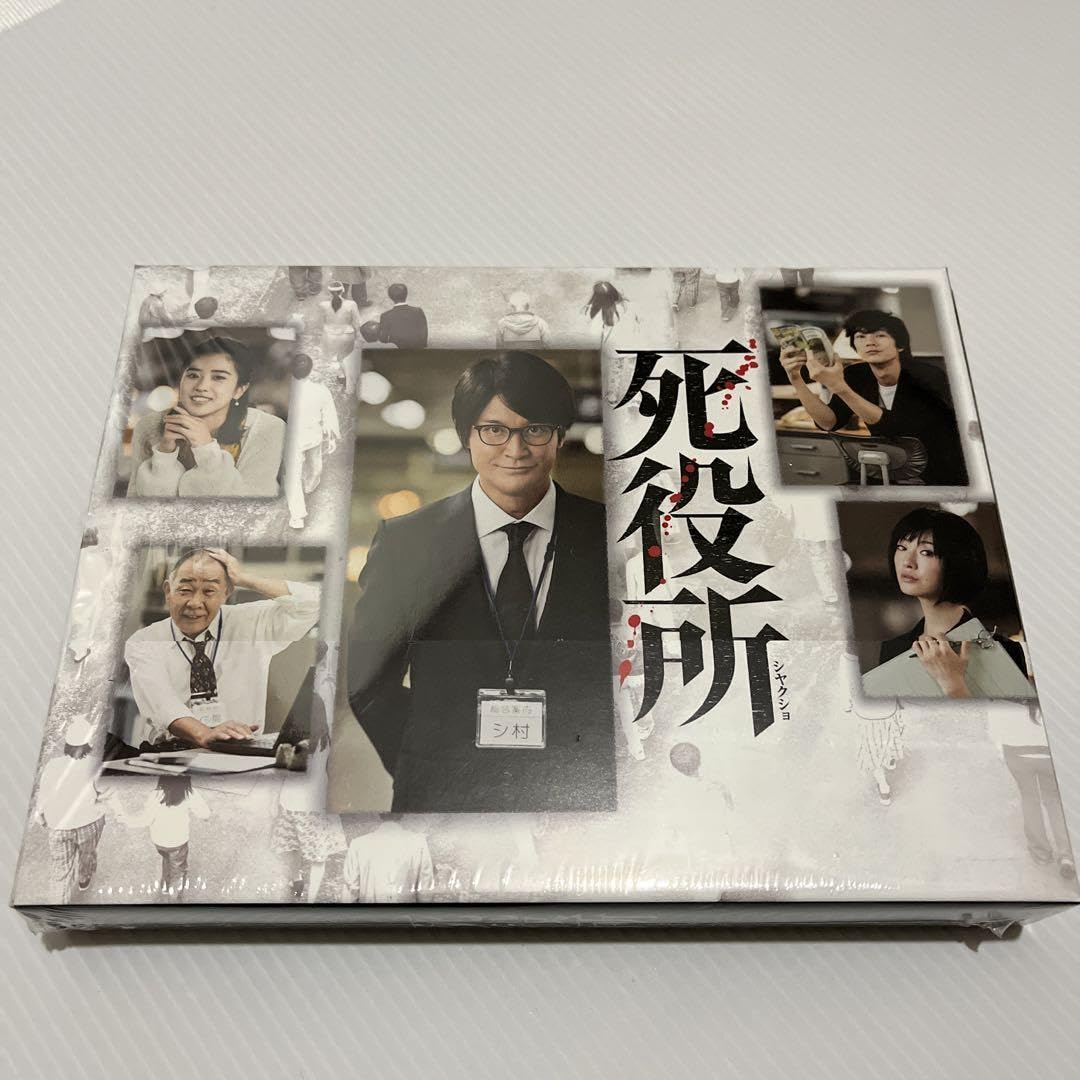 Amazon.co.jp: 松岡昌宏 主演 死役所 DVD BOX : おもちゃ