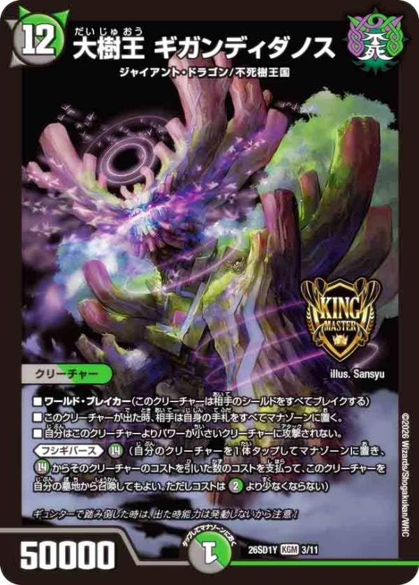 Amazon.co.jp: デュエマ DM26SD1Y 3/11 大樹王 ギガンディダノス (KGM