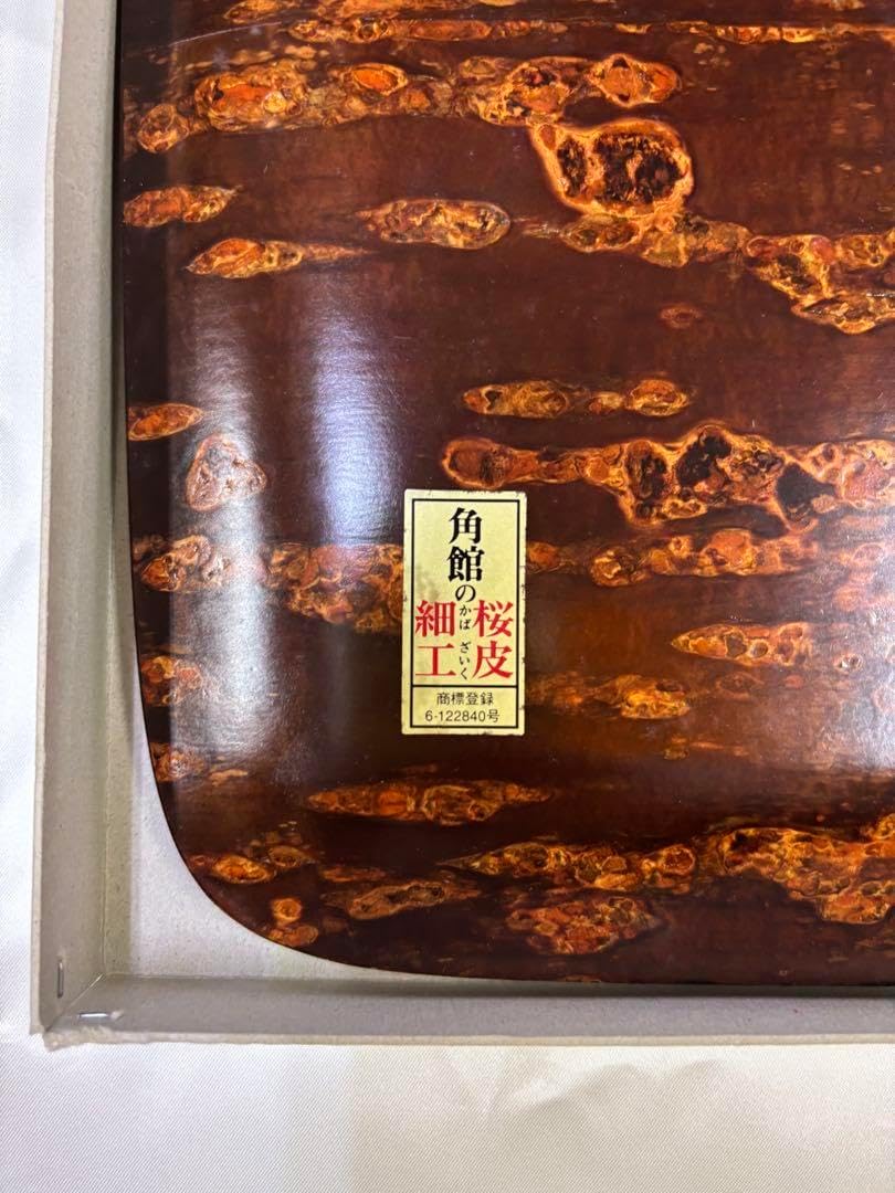桜皮細工 樺細工 茶櫃 山水 16角 伝統工芸品 桜皮細工