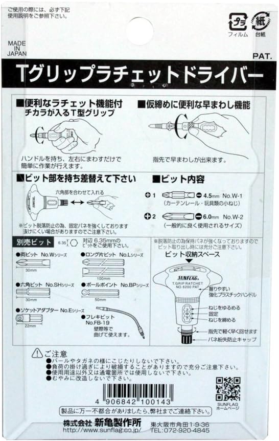 Sunflag Ratchet driver T grip ratchet No. 6200
