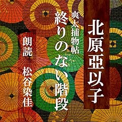 『終りのない階段』のカバーアート