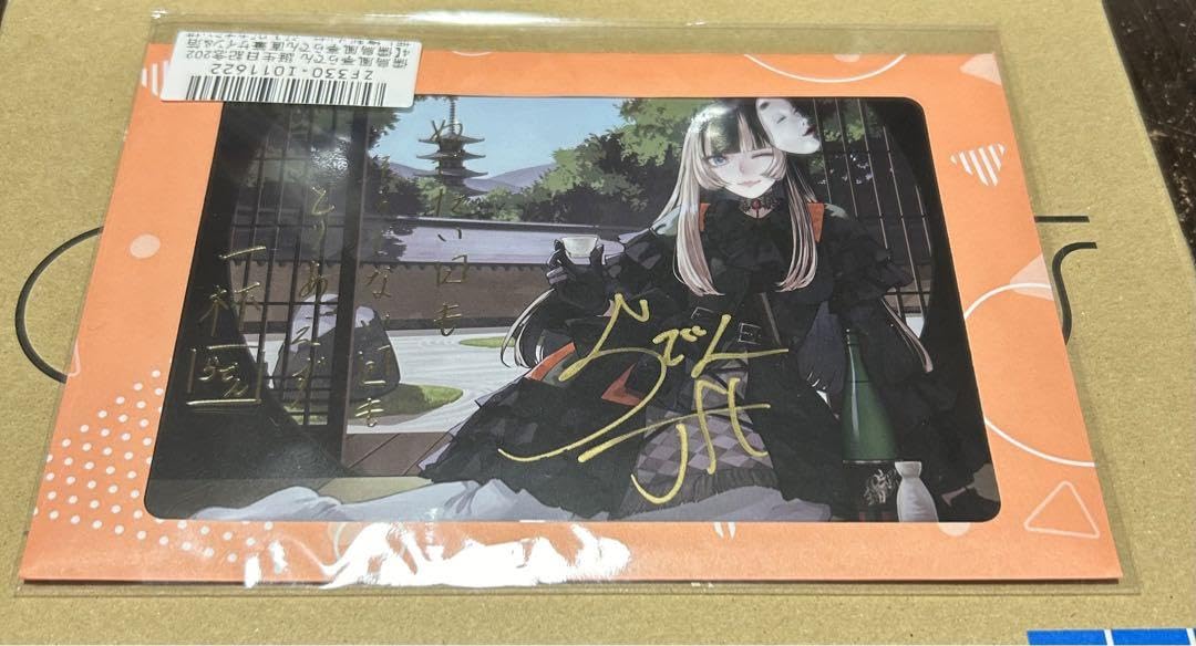 Amazon.co.jp: 儒烏風亭らでん 誕生日記念 パリ 直筆サイン&箔押し複製