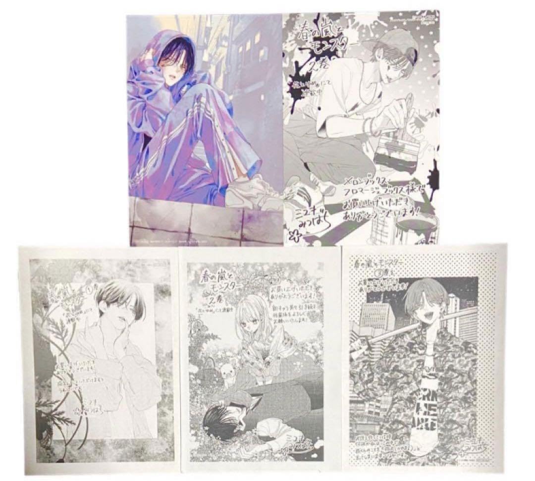 Amazon.co.jp: 春の嵐とモンスター 特典 セット : おもちゃ