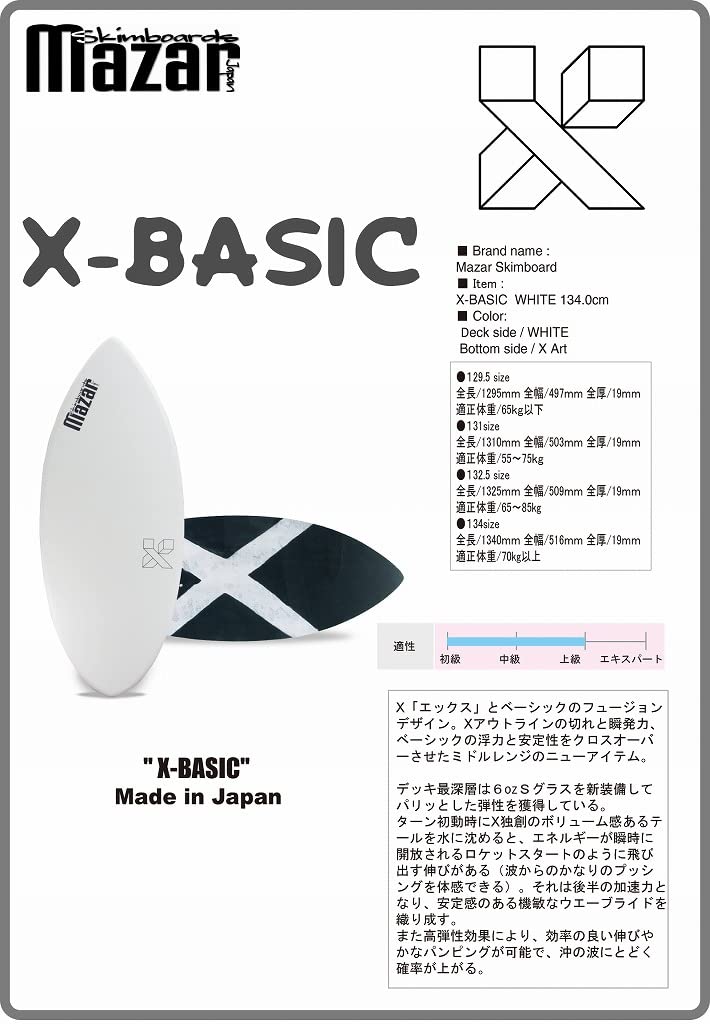Amazon | マザー スキムボード (MAZAR SKIMBOARD) X-BASIC 134cm