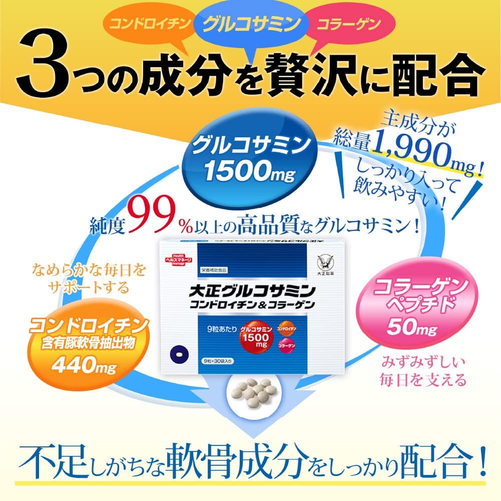大正製薬 大正グルコサミン コンドロイチン&コラーゲン 楽天市場】【公式】大正製薬 大正グルコサミン コンドロイチン