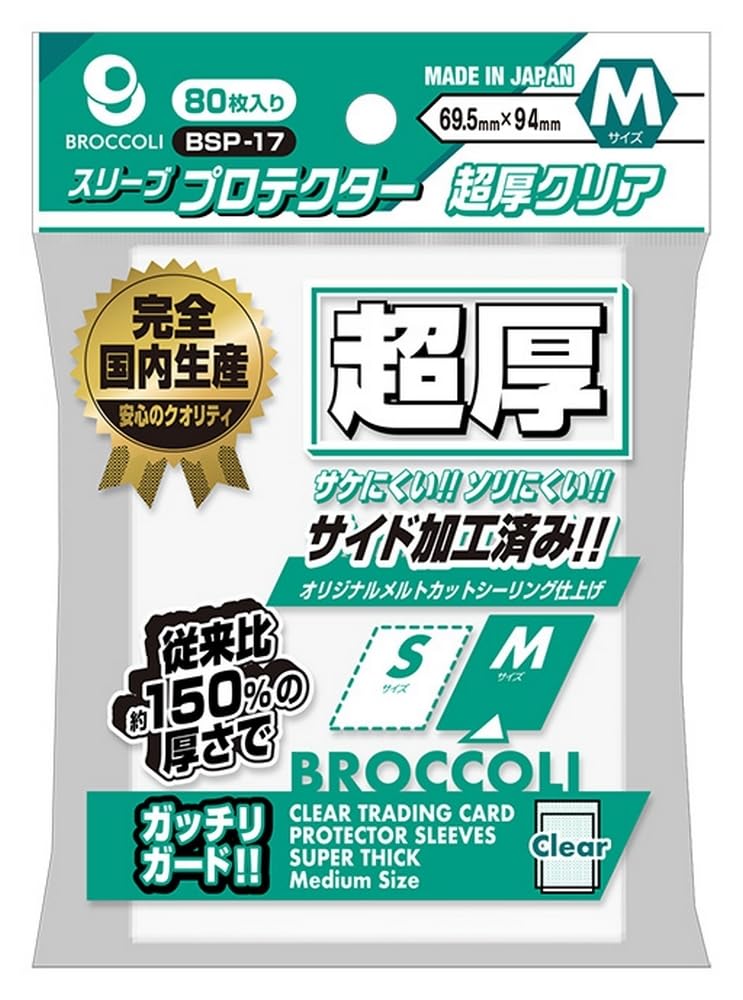 Amazon.co.jp: ブロッコリースリーブプロテクター 超厚クリア M 【BSP
