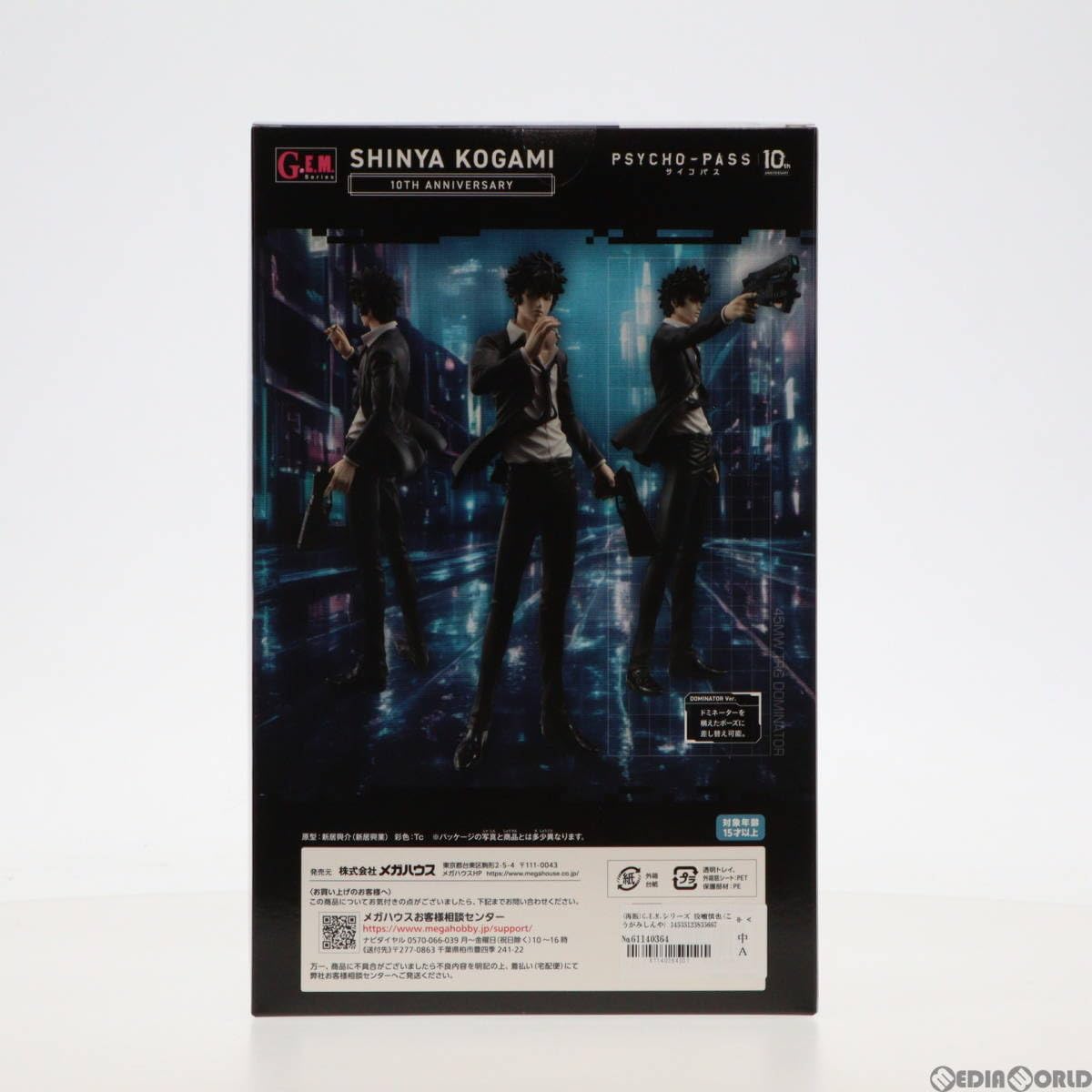 MegaHouse - (再販) G.E.M.シリーズ 狡噛慎也(こうがみしんや) 10th Anniversary PSYCHO-PASS サイコパス 完成品 フィギュア プレミアムバンダイ他一部店舗&amp;オンラインショップ限定 メガハウス MegaHouse - (再販) G.E.M.シリーズ 狡噛慎也(こうがみしんや