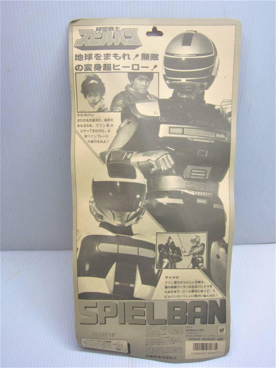 Amazon.co.jp: 製 時空戦士スピルバン アークインパルスセット