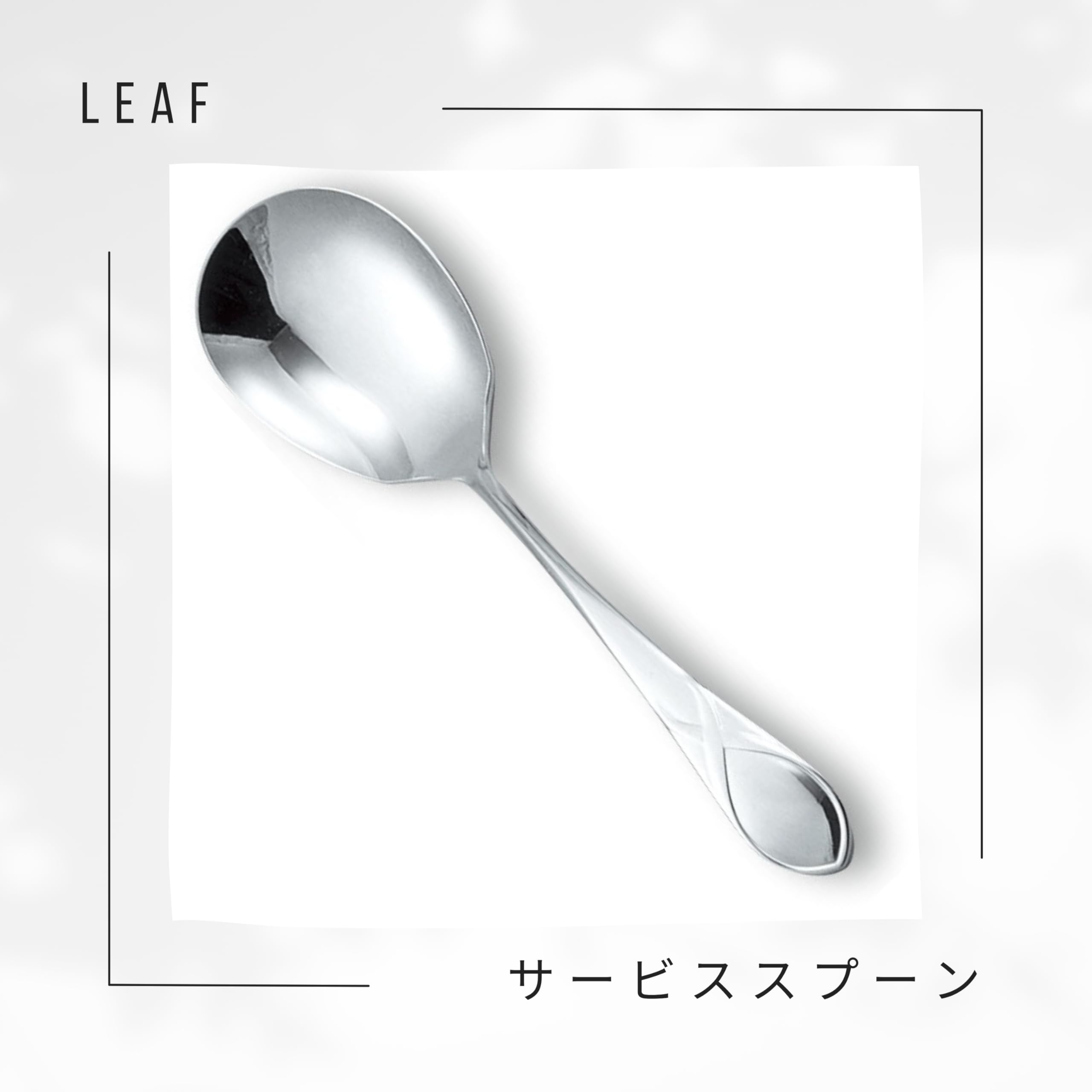 Amazon.co.jp: DANSK ダンスク サービススプーン LEAF リーフ 全長19cm