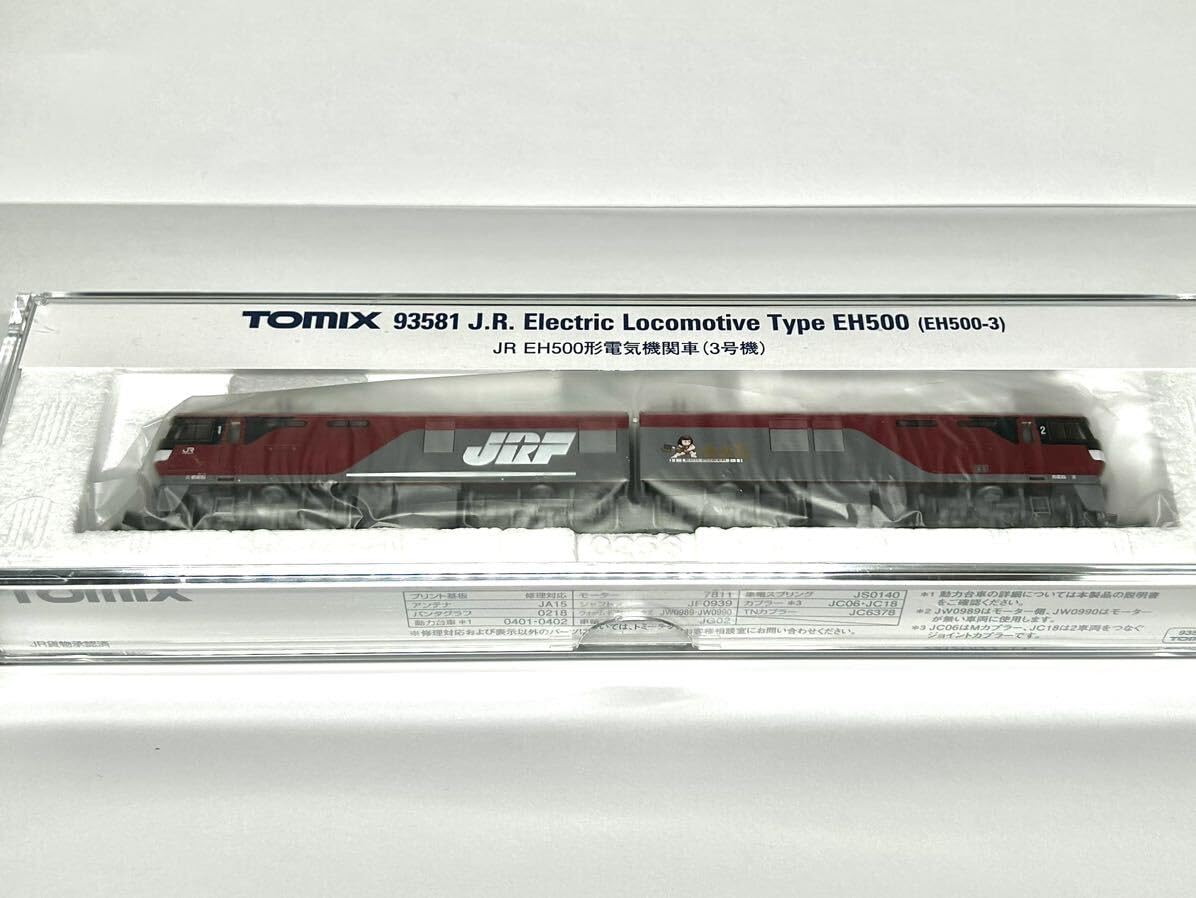 Amazon | トミックス 93581 JR EH500型電気機関車 3号機 テック 