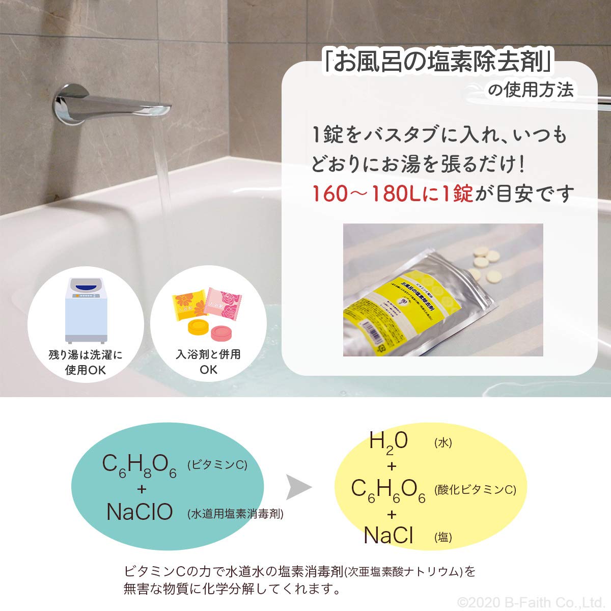 Amazon.co.jp: ビタミンC配合 お風呂の塩素除去剤 錠剤タイプ 90錠 3個