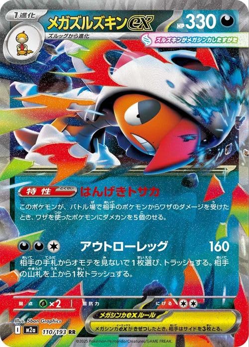 Amazon.co.jp: ポケモンカードゲームMEGA M2a ハイクラスパック MEGA