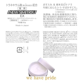 Amazon | 【医薬部外品】薬用 NEW シミトリックス EX 美白