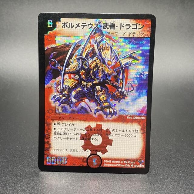 Amazon.co.jp: ボルメテウス武者ドラゴン SEC 秘1 秘1 Y6 