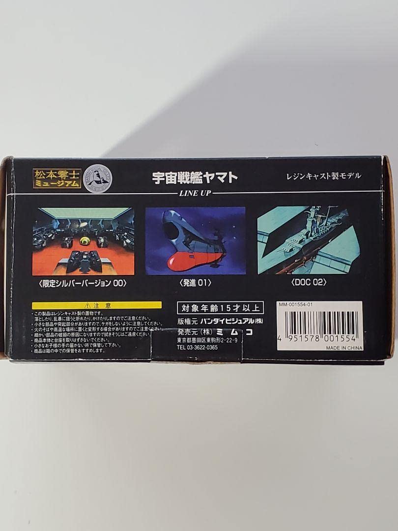Amazon.co.jp: 宇宙戦艦ヤマト発進 松本零士ミュージアム 01