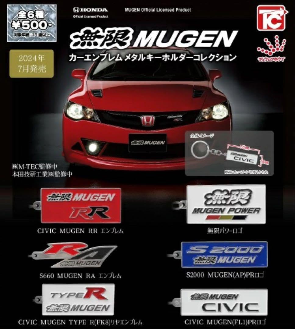 Amazon | 無限 MUGEN カーエンブレムメタルキーホルダーコレクション 