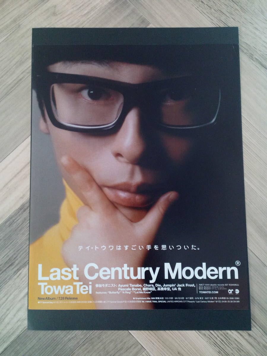 Amazon.co.jp: TOWA TEI テイトウワ『Last Century Modern』アルバム