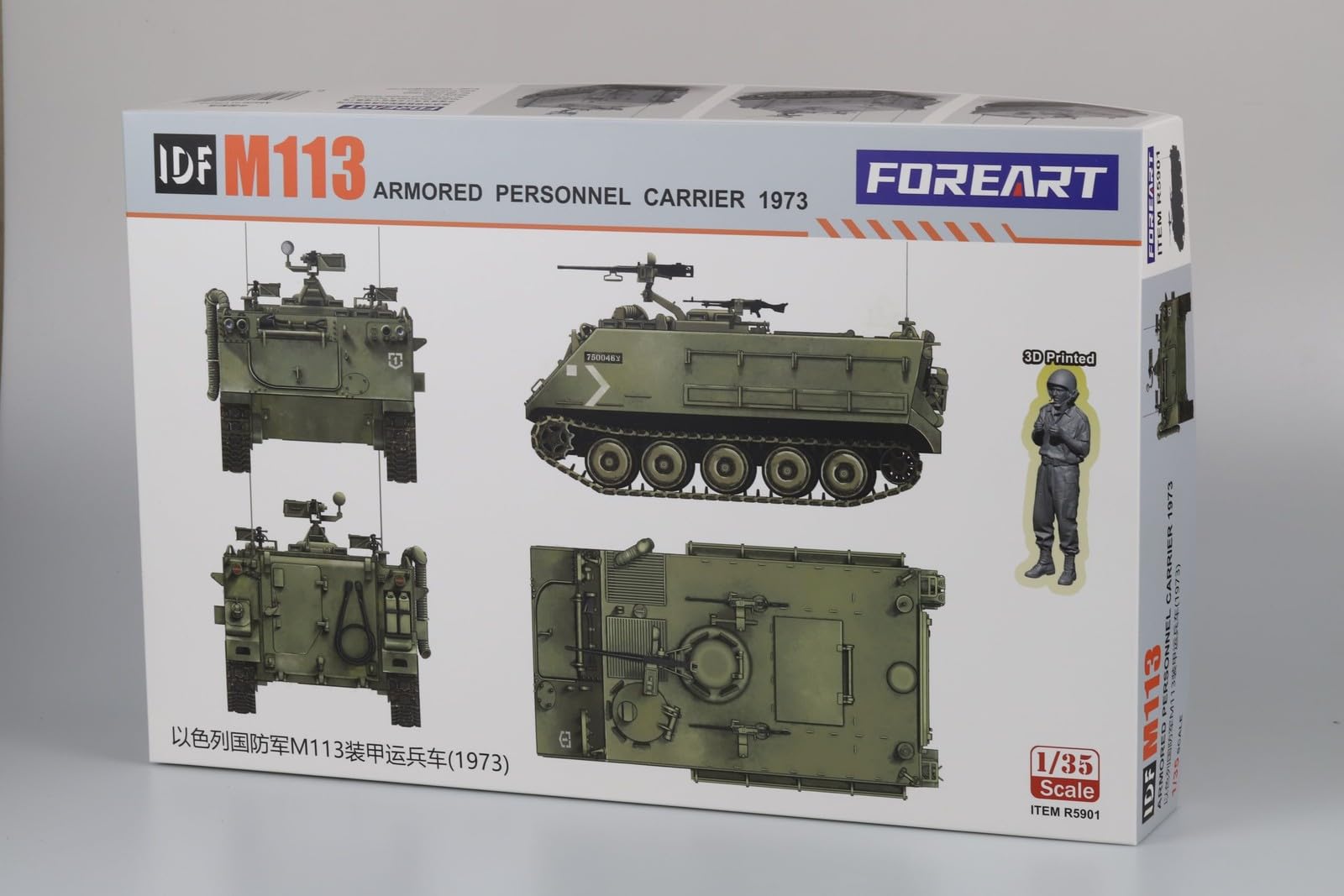 Amazon | プラモデル R5901 1/35 イスラエル国防軍 M113 装甲兵員輸送