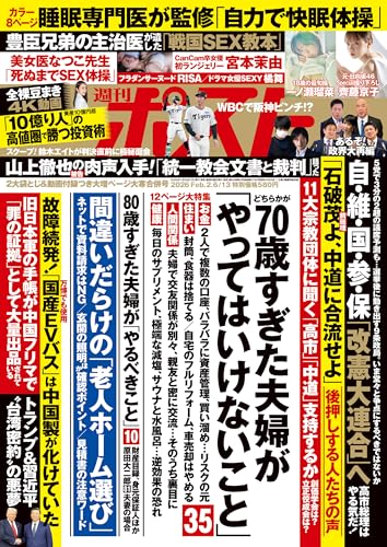 週刊ポスト 2026年 2月6･13日合併号 [雑誌]