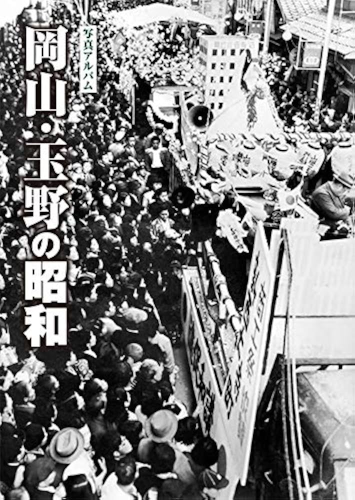 昭和のアルバム 福岡 昭和のアルバム 福岡 | 電波社, 益田啓一郎, 吉富実 |本 | 通販