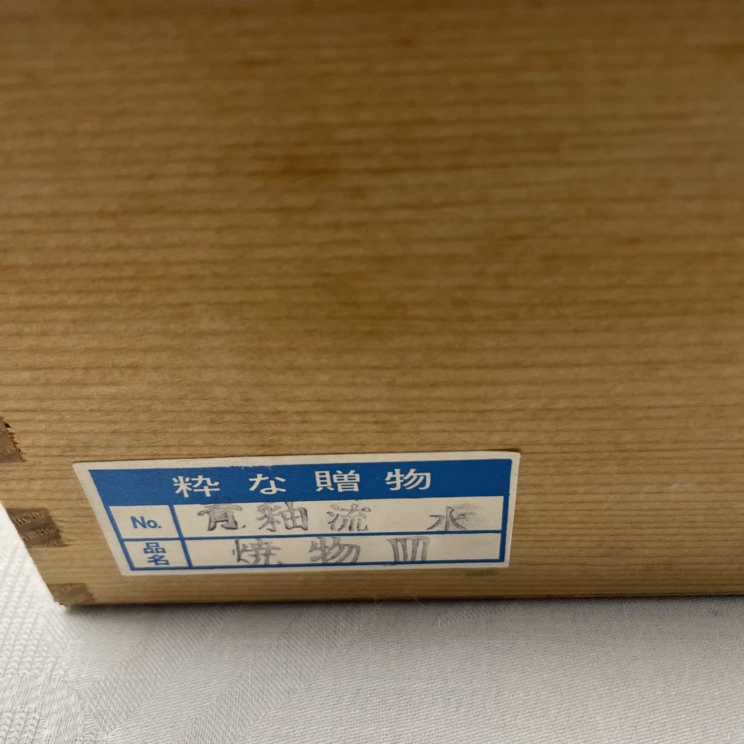 新品】有田焼焼物皿揃大乗窯水の流れ模様(5枚セット箱付き)